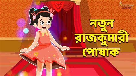 bangla cuti golpo|প্রধান রাজকুমারী 